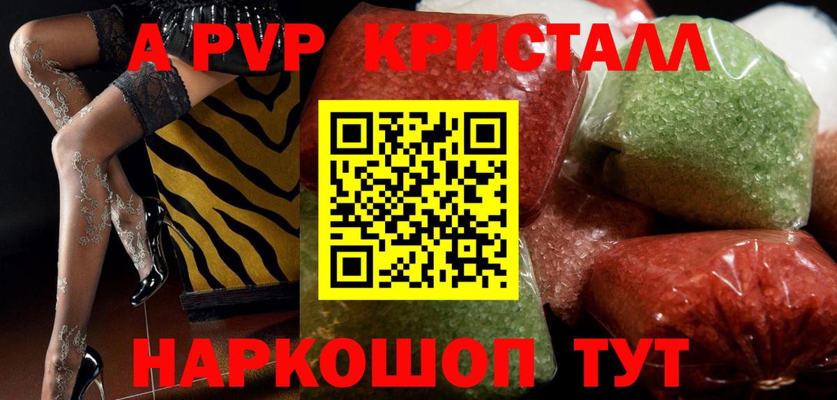 A-PVP VHQ  А ПВП мука  A PVP кристаллы  APVP  Сибай  Вход с VPN 