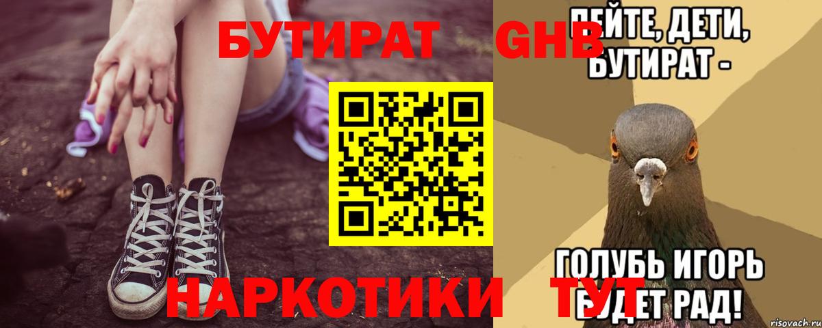 Бутират вода Сибай