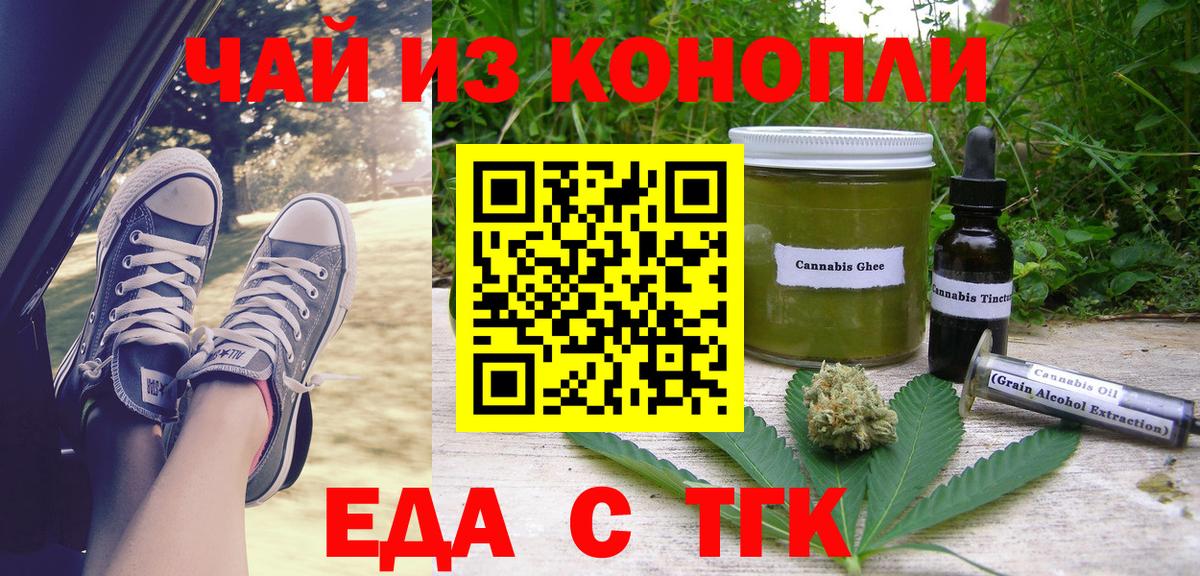 Сибай  Еда ТГК марихуана  Вход с VPN 