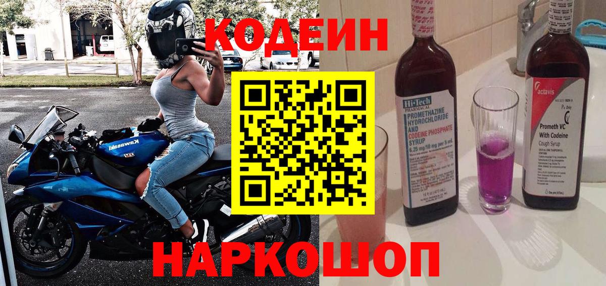 Кодеиновый сироп Lean Purple Drank  Кодеин Purple Drank  Вход с VPN  как найти   Сибай 