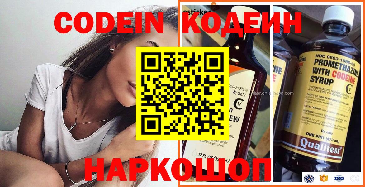 Codein Purple Drank Сибай