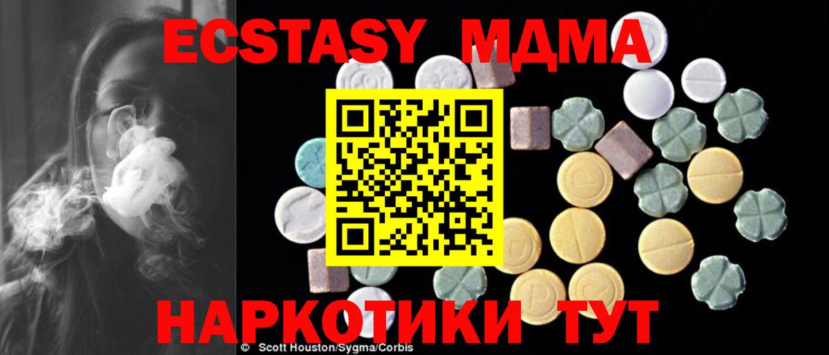 MDMA  МДМА кристаллы  Вход с VPN  Сибай  МДМА Molly 