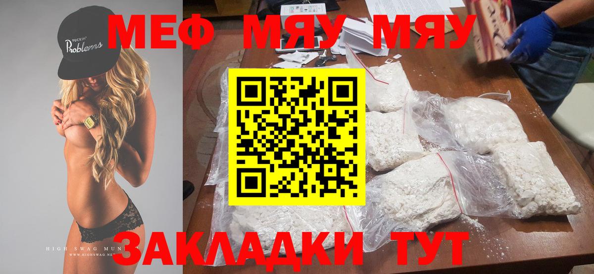 Меф VHQ  Мефедрон  Вход с VPN  Сибай  МЯУ-МЯУ mephedrone 