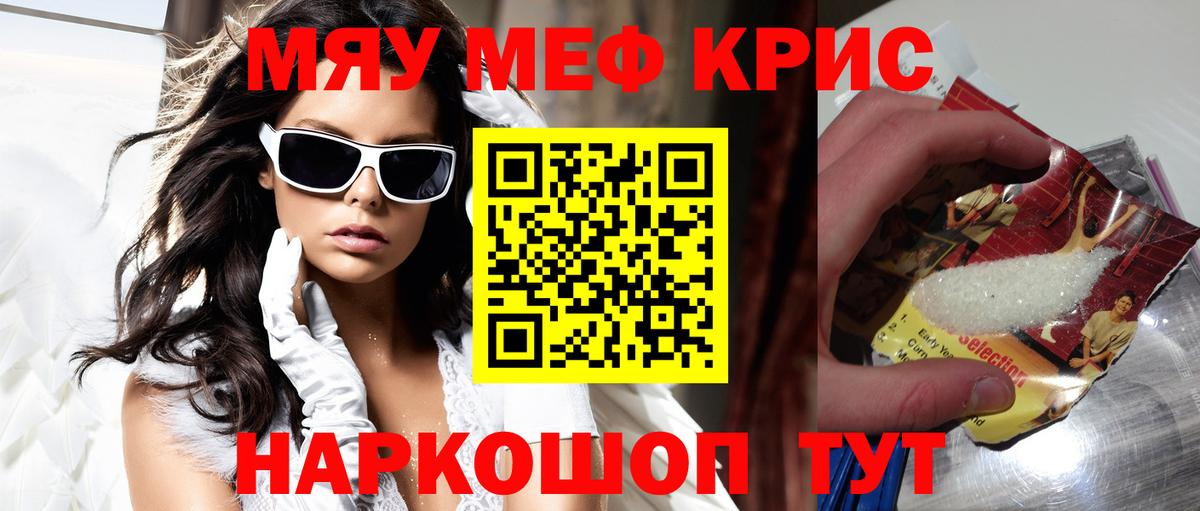 Мефедрон мука Сибай