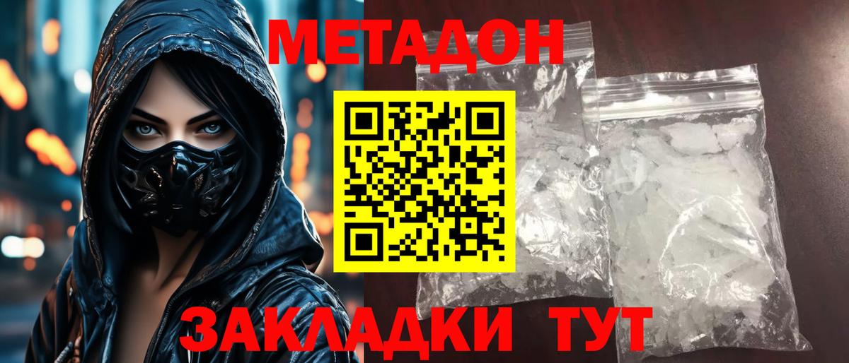 МЕТАДОН белоснежный Сибай
