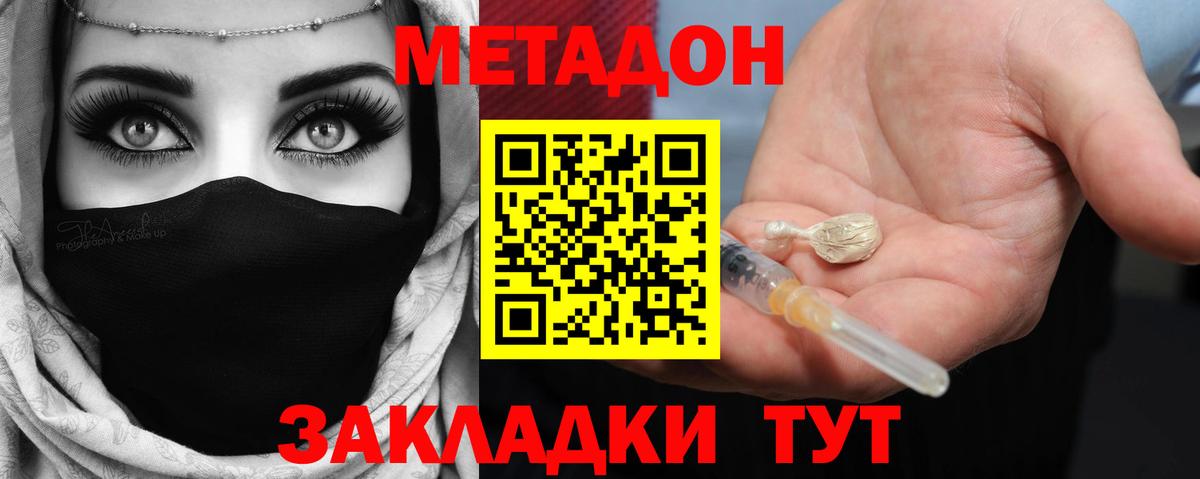 Метадон кристалл  Вход с VPN  МЕТАДОН белоснежный  Сибай 