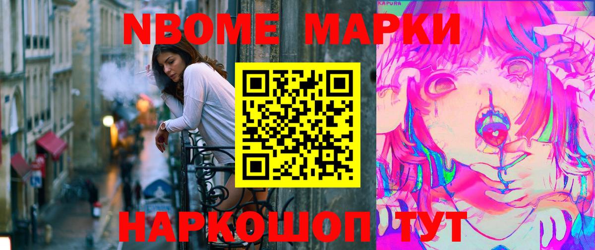 Наркотические марки 1,8мг  Марки NBOMe  Наркотические марки 1,8мг  Сибай  Вход с VPN 